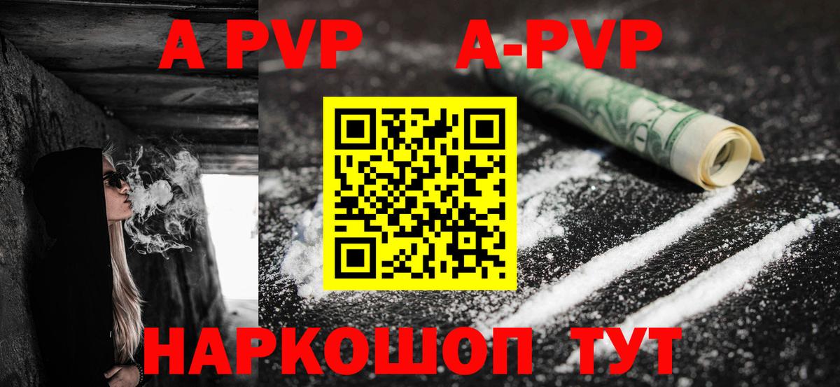 Наро-Фоминск  А ПВП Соль  A PVP Crystall  Вход с VPN 