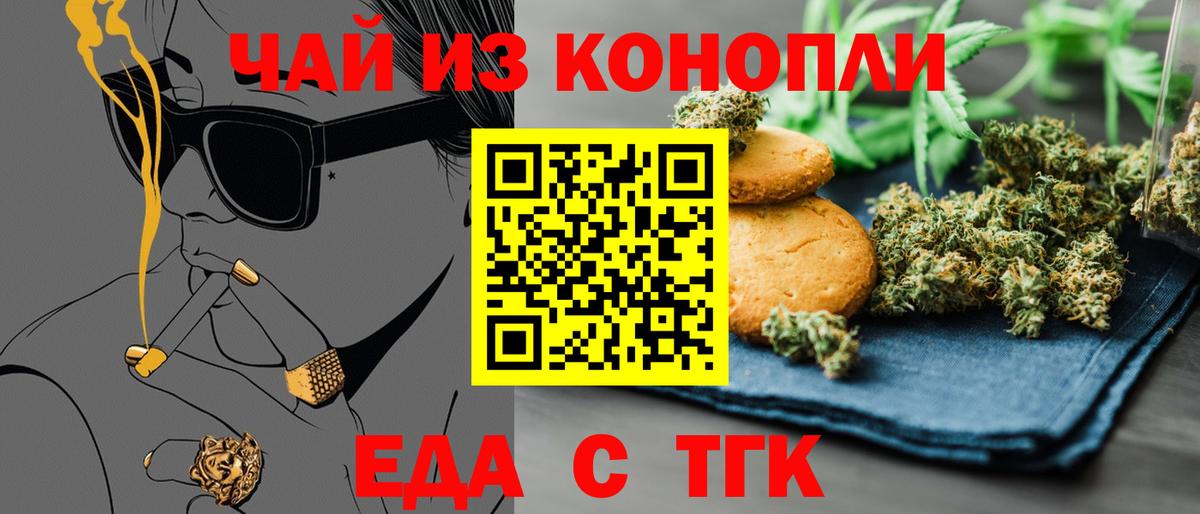Наро-Фоминск  Печенье с ТГК марихуана  Вход с VPN 