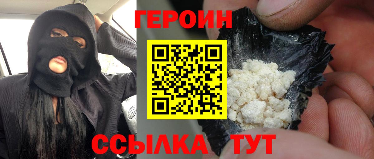 ГЕРОИН белый Наро-Фоминск