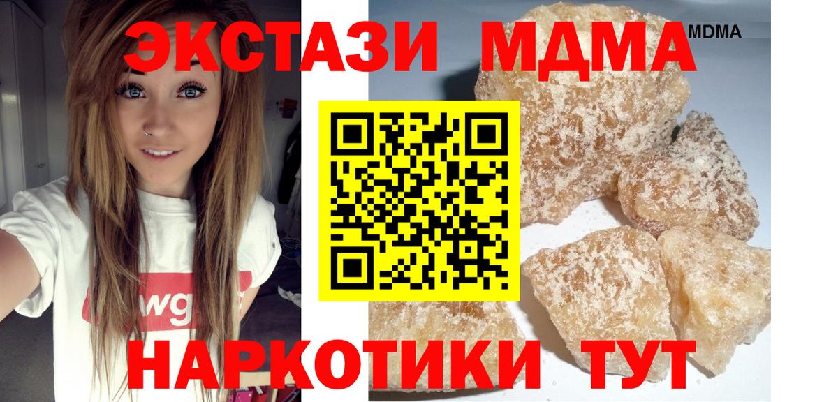 МДМА crystal  Вход с VPN  Наро-Фоминск  MDMA Molly 