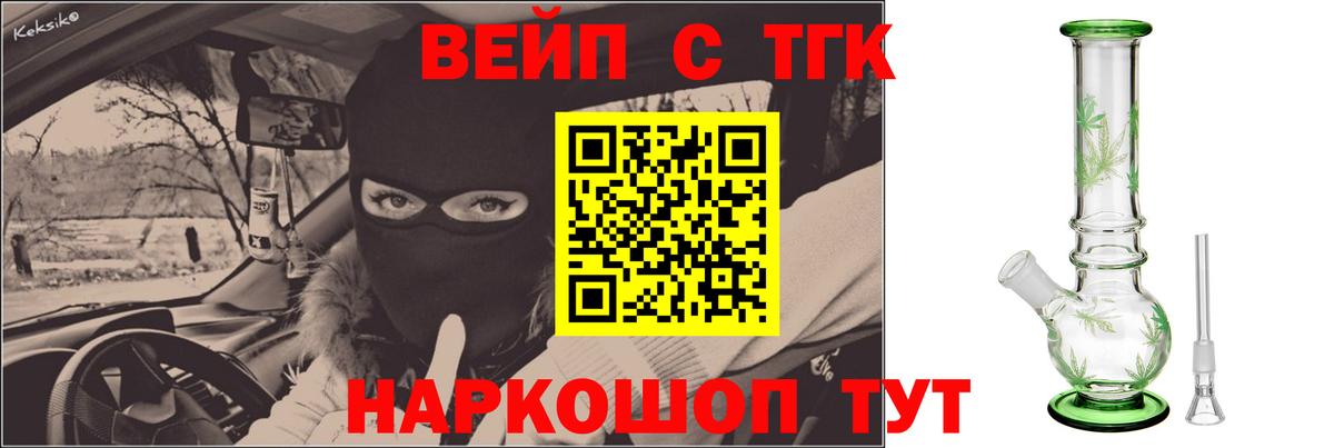 ТГК вейп с тгк Наро-Фоминск